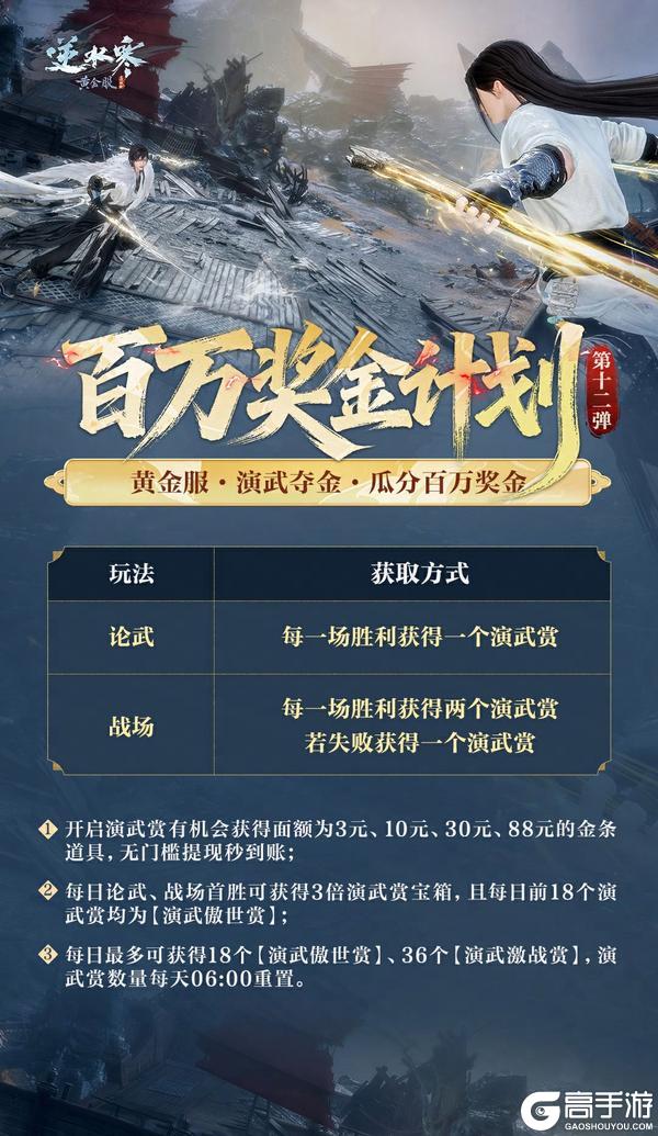 《遇见逆水寒》再发100万元!逆水寒又来送钱了