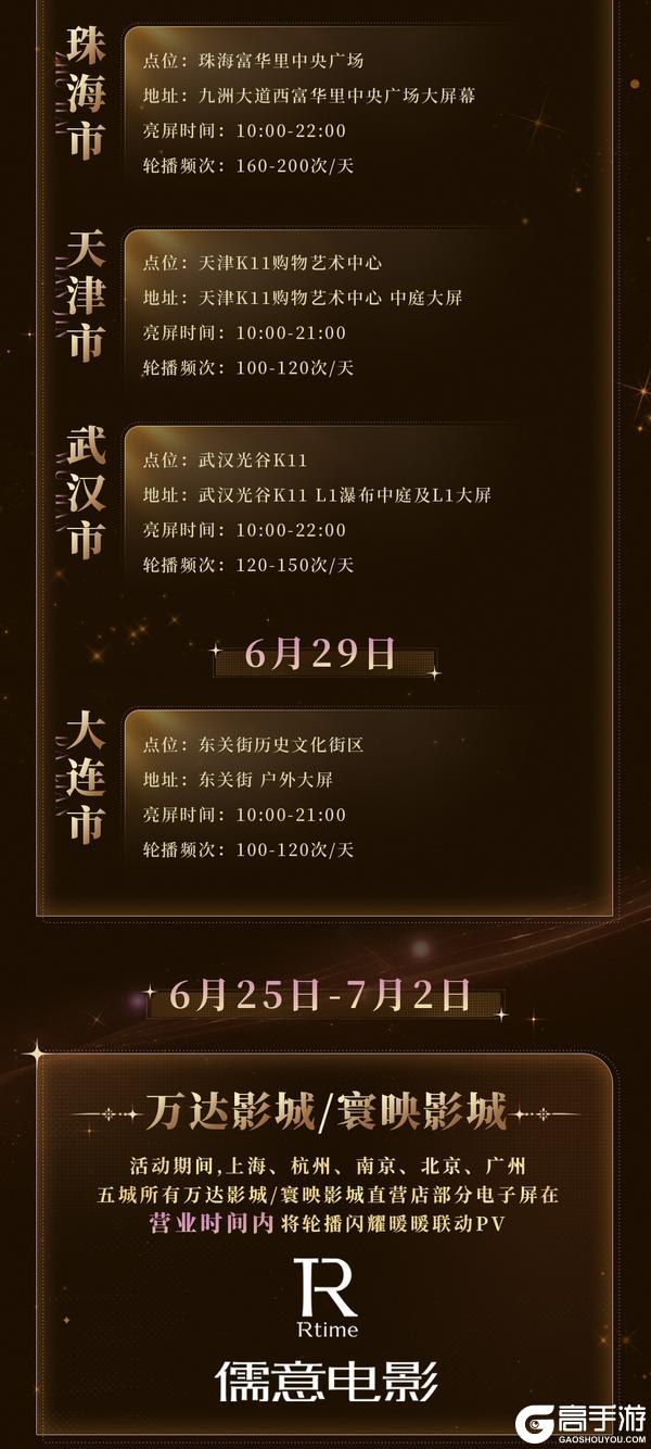 《闪耀暖暖》九城大屏看秀预告｜快来线下「与暖相遇」