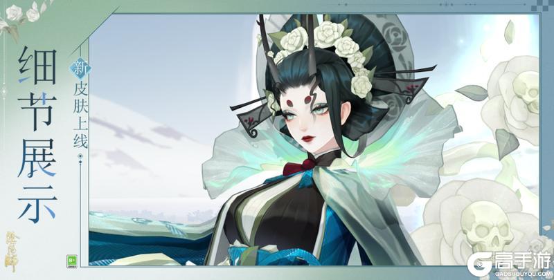 《阴阳师》阎魔新皮肤「浮花白蕊」即将上线！可通过荣誉商店免费获取~