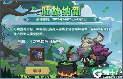 《古荒遗迹》6月25日停服更新公告