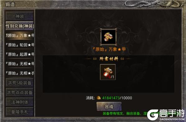 《原始传奇》玛法攻略 装备锻造