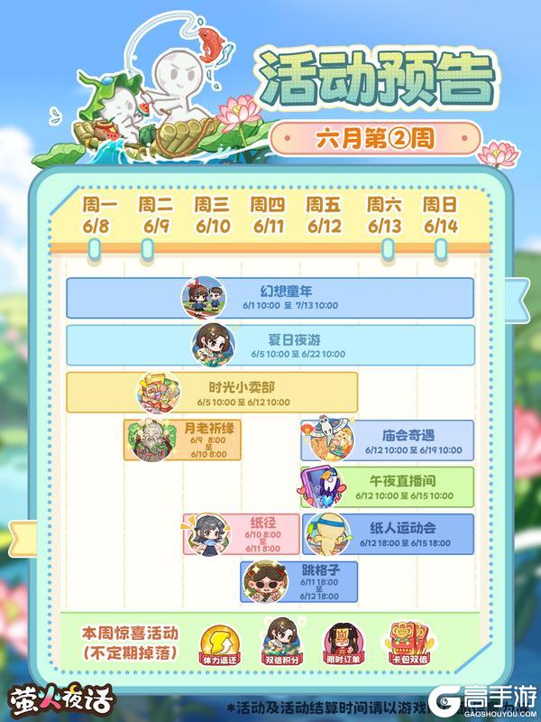 《萤火夜话》🎁活动抢先看|6月第②期周活动预告