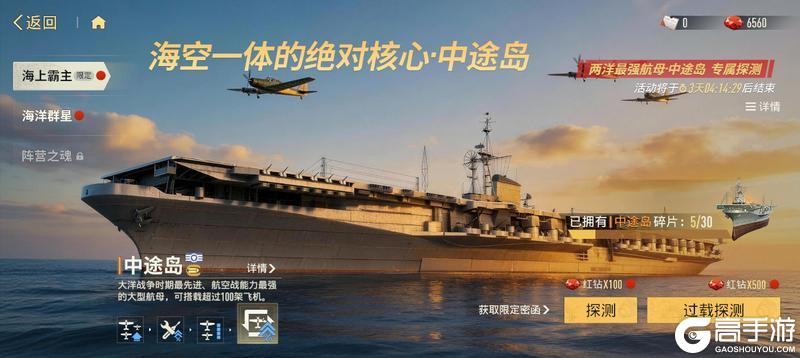 《苍蓝前线》大洋之翼——传奇航母“中途岛”降临!