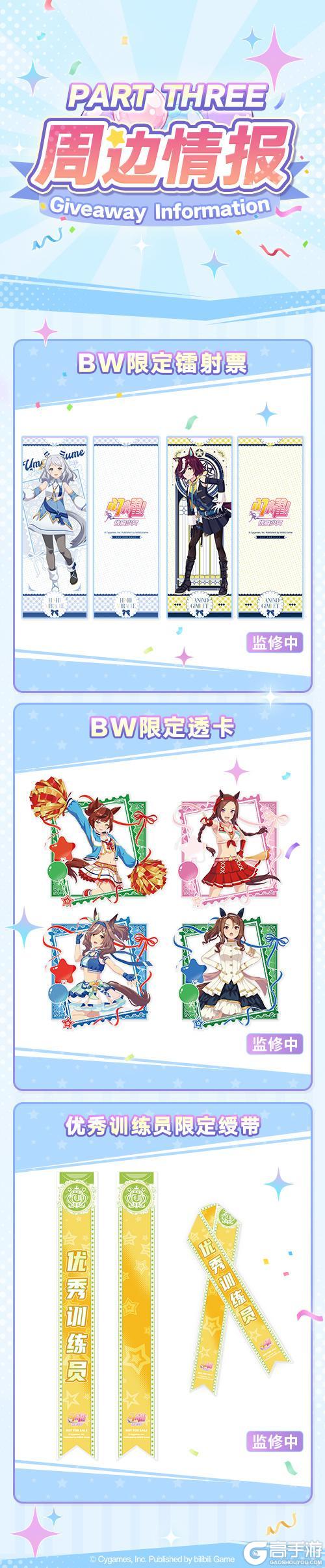 《闪耀！优俊少女》Bilibili World 2026 展台信息解禁！