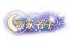 《旅行骑士(0.05折1.5W免费版)》周末线下返利(6.12-6.14)