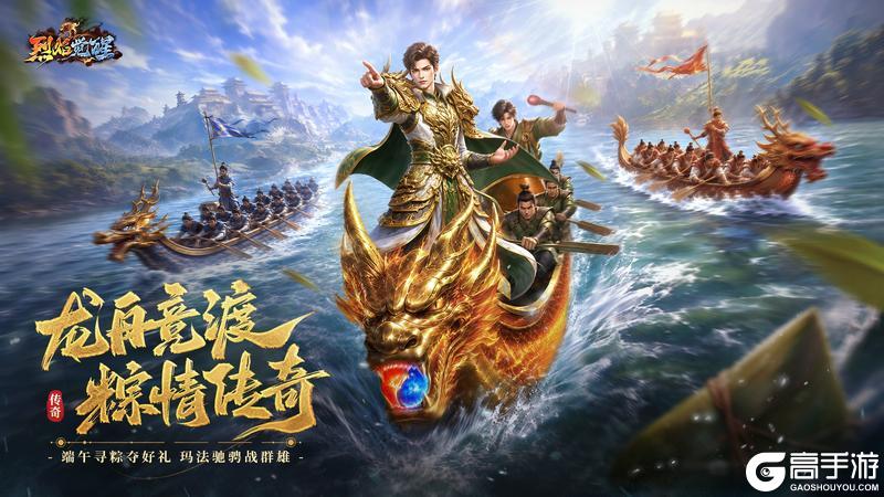 《烈焰觉醒》端午全民盛典活动6月17日开启!