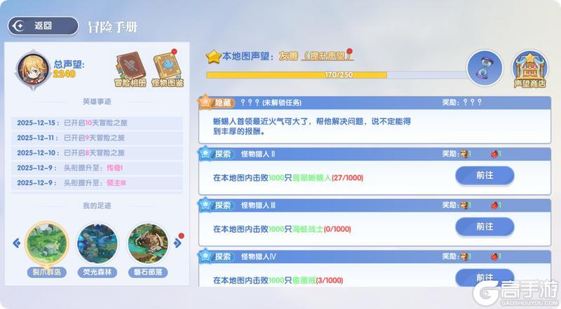 《风之国世界》裂爪群岛隐藏任务触发方法
