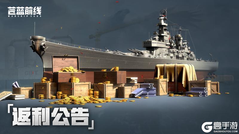 《苍蓝前线》充值返利领取公告
