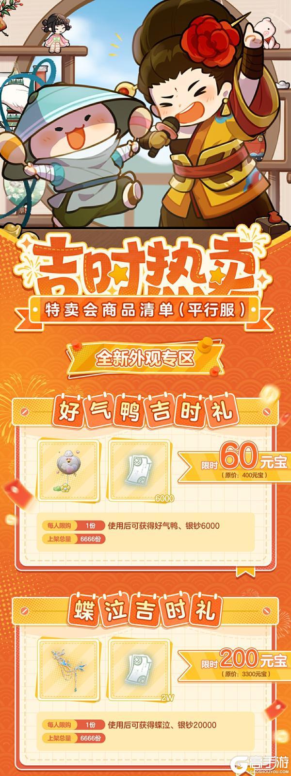 《一梦江湖》平行服首次吉时热卖超值好物少侠直接露头就秒!