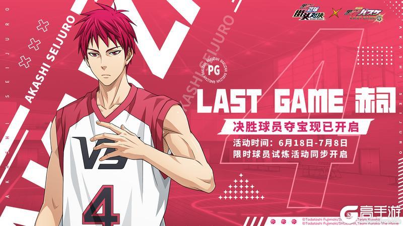 《黑子的篮球:街头对决》新球员【LAST GAME 赤司】登场!