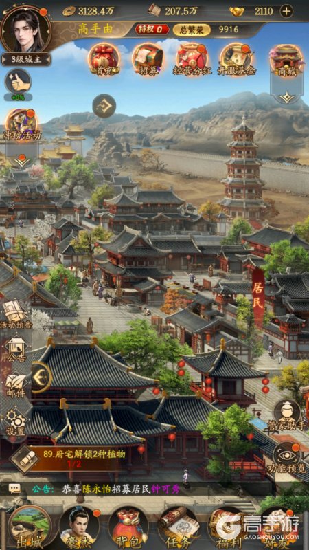 我是城主--游戏评测--内城画面