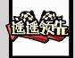 《火源战纪（0.1折6480免费版）》首发限时返利（6.5-6.7）
