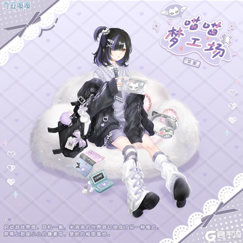 《奇迹暖暖》【新套装】奇渊之屿 充值馈赠