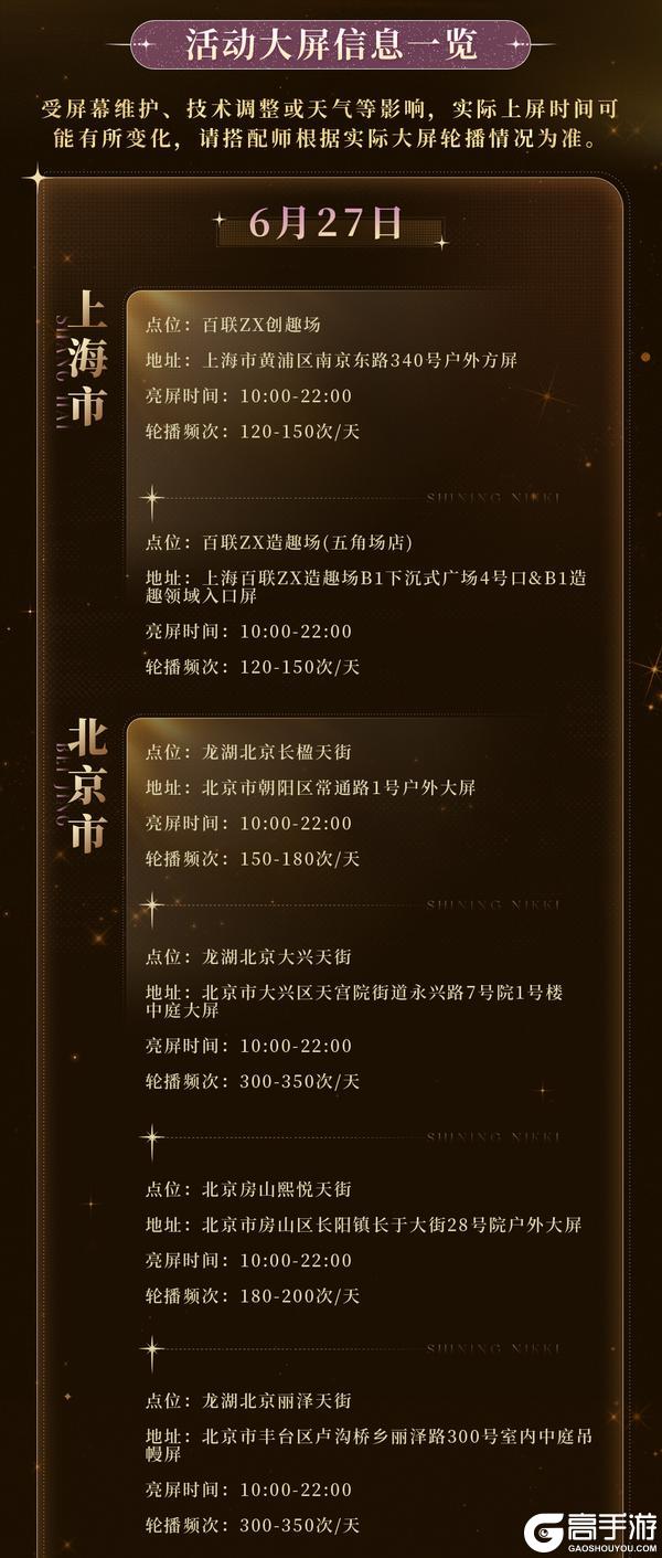 《闪耀暖暖》九城大屏看秀预告｜快来线下「与暖相遇」