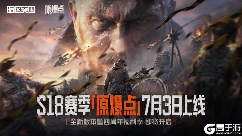 《暗区突围》6月26日19:00，在线“拷打”暗区项目组！