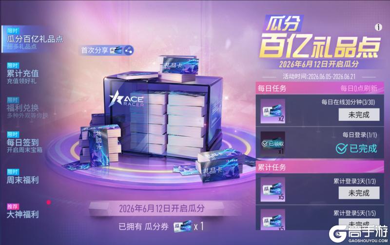 《王牌竞速》更新公告丨点进来的都赚到了