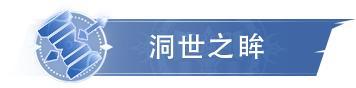 《斗罗大陆:猎魂世界》「洞世之眸」限定卡池活动即将开启!