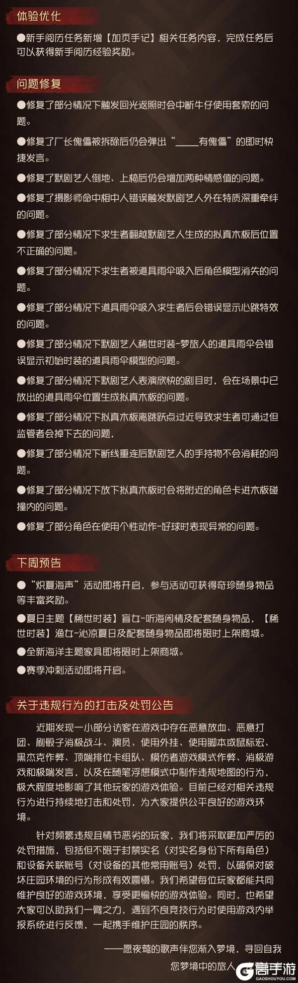 《第五人格》2026年6月18日维护公告