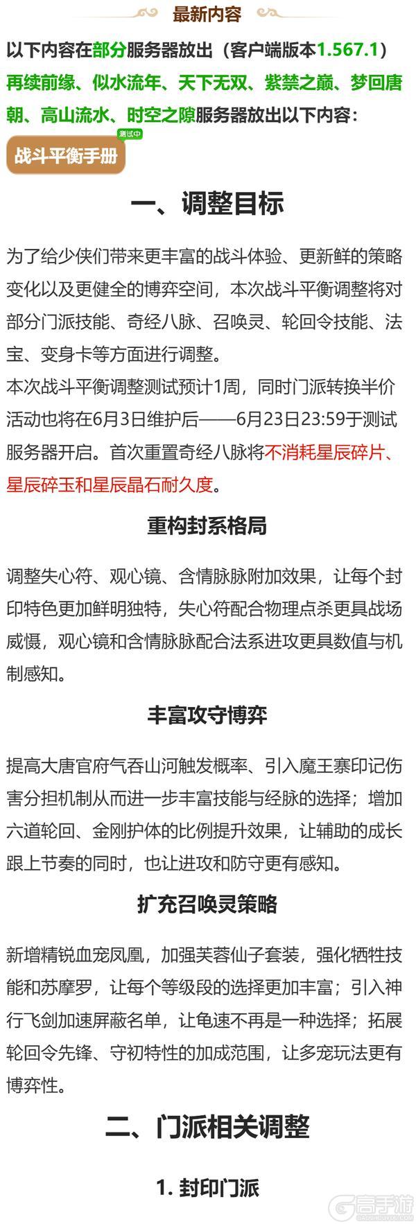 《梦幻西游》2026年06月03日维护公告