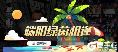 《足球决》活动预告丨龙舟逐绿茵 欢度端午时