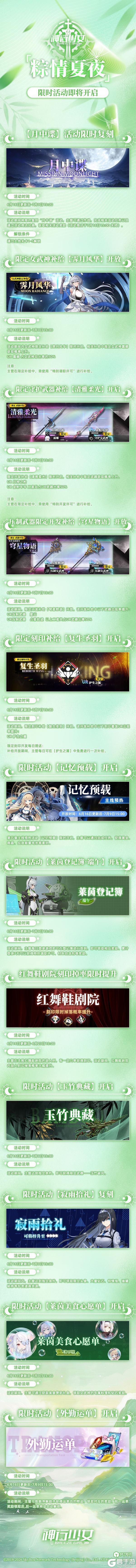 《神行少女》全新版本【粽情夏夜】即将开启