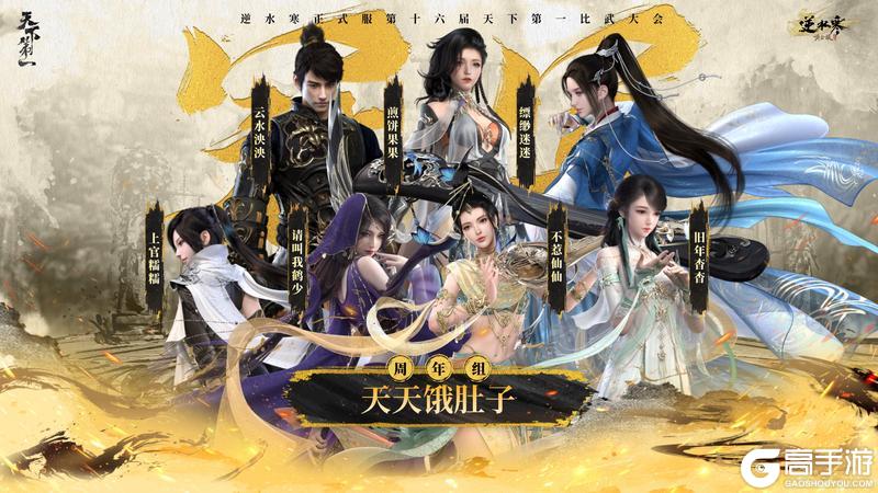 《遇见逆水寒》龙争虎斗,战定乾坤!恭喜正式服&赛季服比武豪杰登顶巅峰!