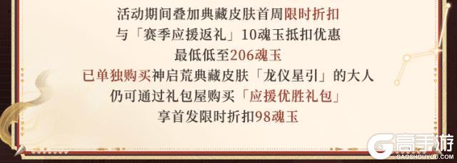 《阴阳师》神启荒S3赛季典藏皮肤「龙仪星引」及应援优胜组合礼7月1日上线！