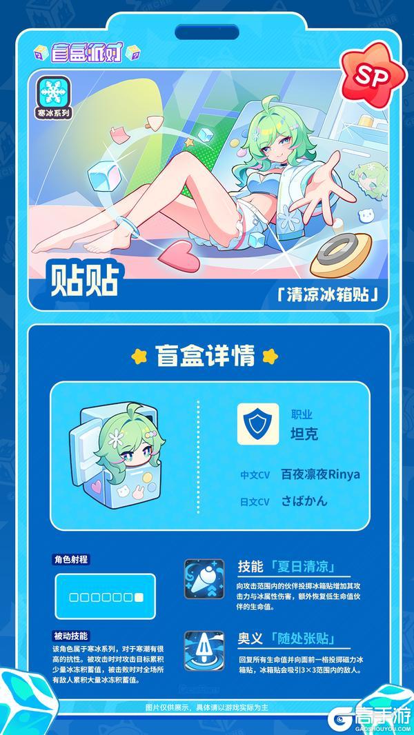 《盲盒派对》【角色档案】燥热的空气中竟飘来强烈的凉意