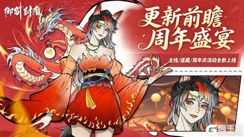 《御剑封魔》更新前瞻 | 新版本重磅来袭!