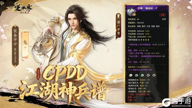 《遇见逆水寒》CPDD首批股东揭榜！新流派试玩会现场直击，刀光月华燃爆全场