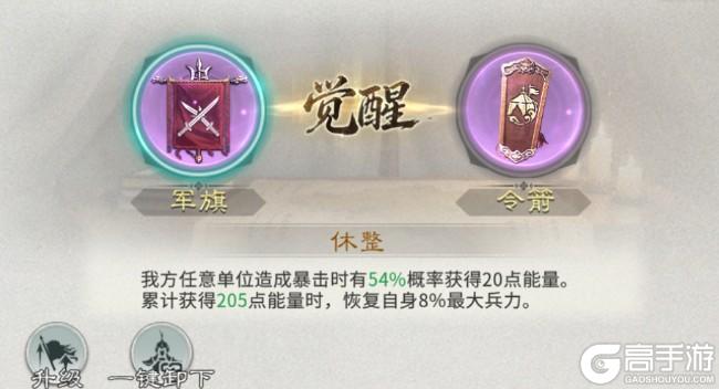 《三国:天下归心》小兵觉醒搭配指南