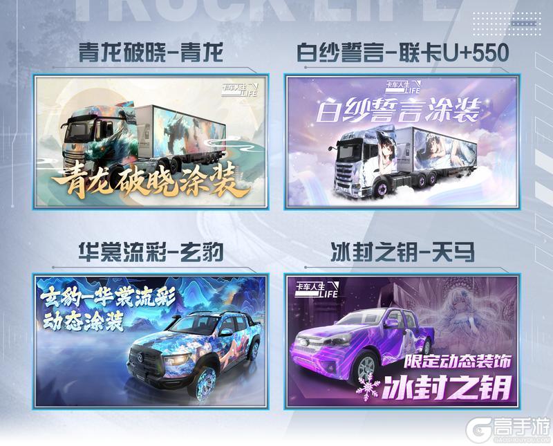 《卡车人生》6月24日-6月28日活动更新公告