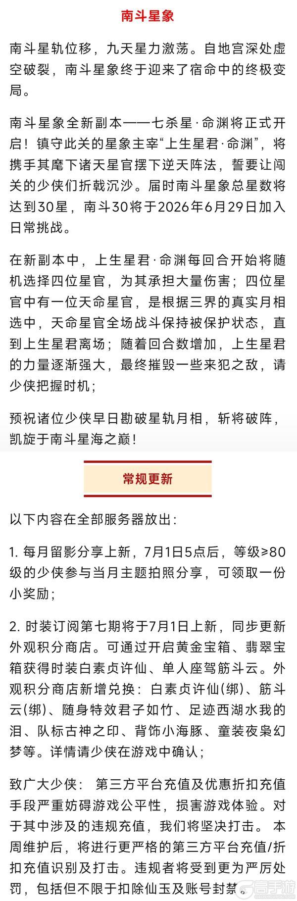 《大话西游》维护公告：大话盛夏蹴鞠渔乐节热浪来袭！
