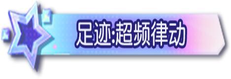 《荒野行动》你你你 你要跳舞吗?!