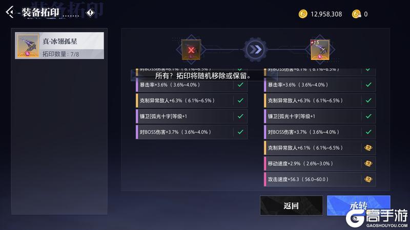 《晶核》赛季模式拓印装备操作指南