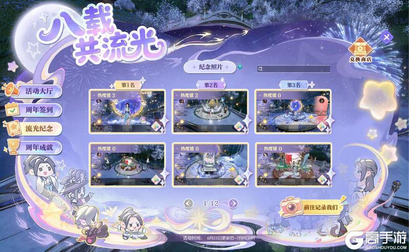 《遇见逆水寒》周年庆狂欢庆典明日开幕，1元时装超值登场！