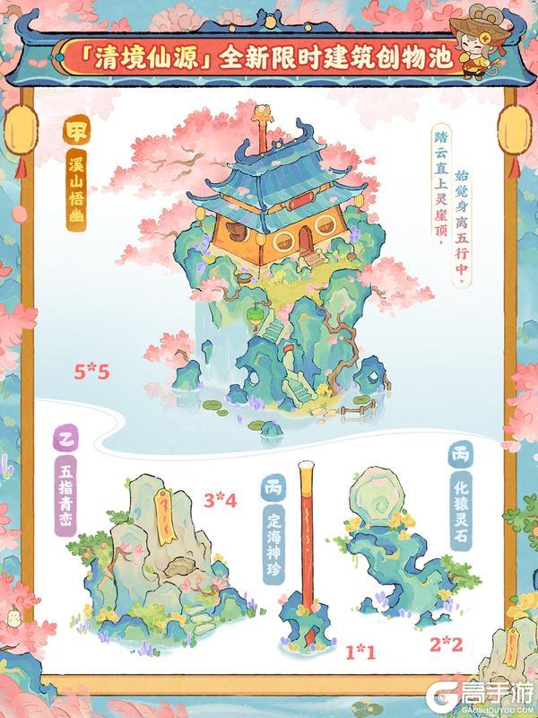 《桃源深处有人家》全新主题创物丨桃源深处，仙境悠悠