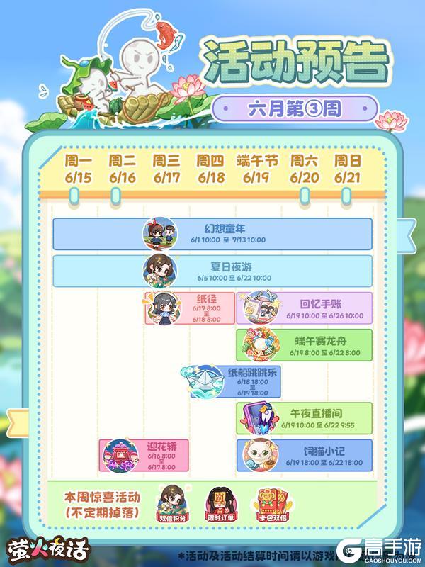 《萤火夜话》活动抢先看|6月第③期周活动预告