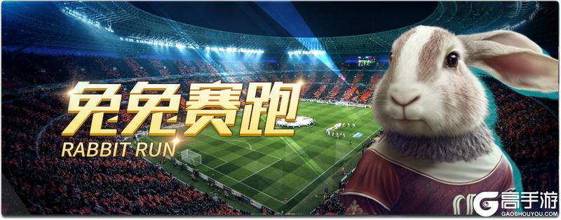 《任性足球》【活动预告】绝代双骄限时招募开启,心愿礼盒加量20%!