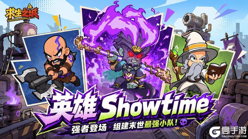《求生之城》英雄图鉴:三大特色强者登场!