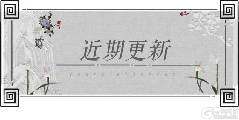 《一梦江湖》经典服 | 新副本「满江红」「归字谣」上测试服