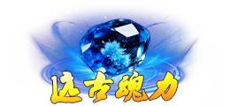 《蜀山传奇》深渊4200层奖励与怪物技能