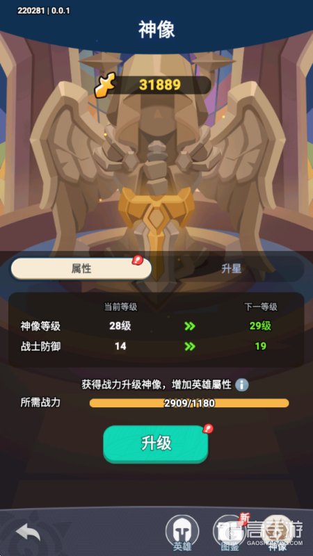 逃离塔底--游戏玩法--神像养成