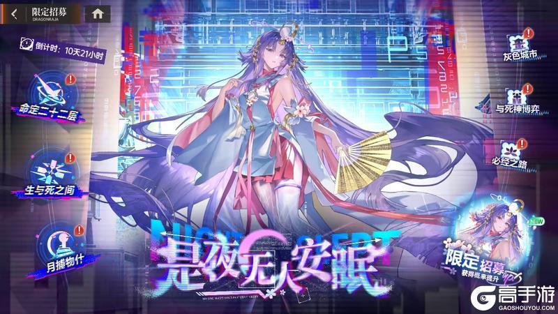 《龙族:卡塞尔之门》全新限定SSR伙伴辉夜姬!