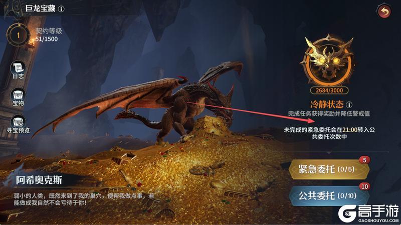 《七塔》巨龙宝藏玩法介绍！