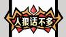 《火源战纪（0.1折6480免费版）》首发限时返利（6.5-6.7）