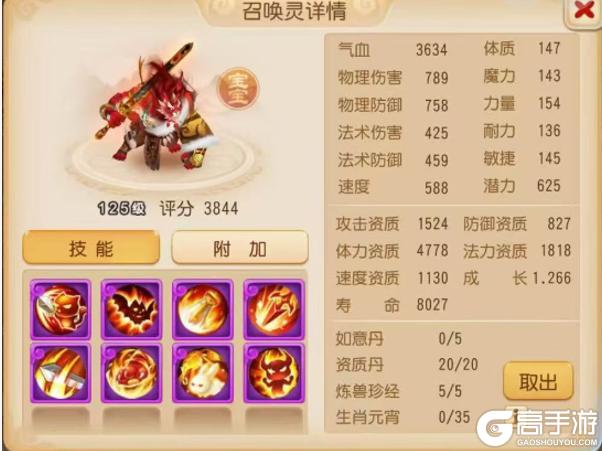 《梦幻西游》8技能法防+佑望舒独角仙来袭