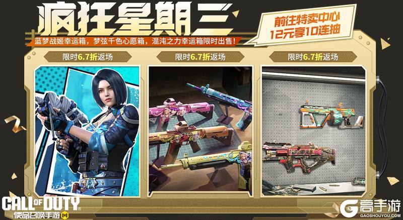 《使命召唤手游》本周返场换菜单了,看看?
