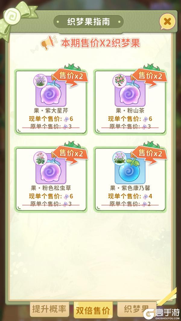 《织梦森林》6月16日仲夏粽香活动上新！双倍售价织梦果预告！