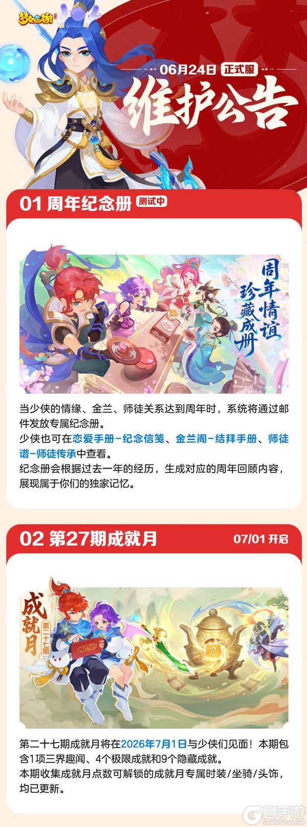《梦幻西游》2026年06月24日维护公告一图速览